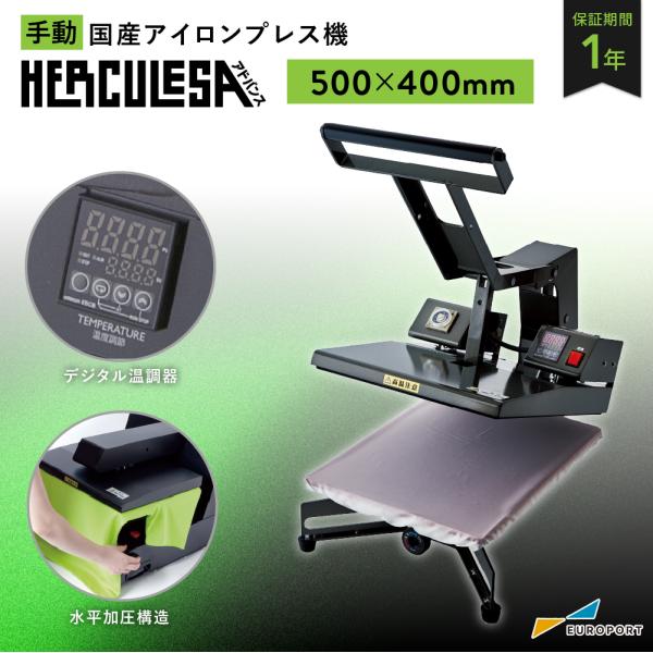 手動アイロンプレス機 ヘラクレスワイドアドバンス 500×400mm PH-5040A | 国産 熱...