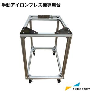 ユーロポートオリジナル 手動アイロンプレス機専用台 PH-STD｜europort