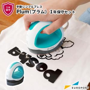 手動アイロンプレス機 シンプルプレス Plum プラム