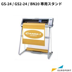 GS2-24 / BN-20専用スタンド PNS-24 ローランド | プロッター ステッカー オプション 脚 置き場 支柱 スタンド GS-24 Roland DG｜europort