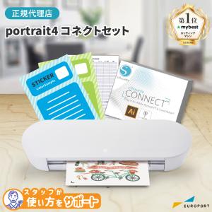 カッティングマシン シルエットポートレート4 コネクトセット silhouette portrait4 シルエットジャパン PORTRAIT4-OTO | 小型 プロッター ステッカー｜europort