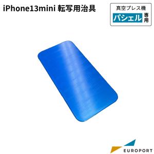 真空プレス機パシェル専用 iPhone13 mini 転写用治具 PSH-sS019 | iPhoneケース スマホケース 内製 昇華転写 治具｜europort