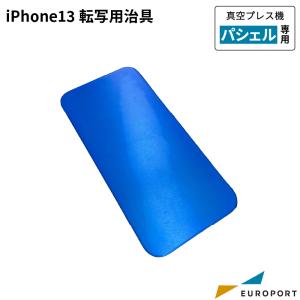 真空プレス機パシェル専用 iPhone13 転写用治具 PSH-sS022 | iPhoneケース スマホケース 内製 昇華転写 治具｜europort