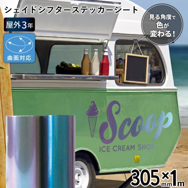シェイドシフター QPX 305mm×1m切売 カッティング用ステッカーシート QPX-WC シルエ...
