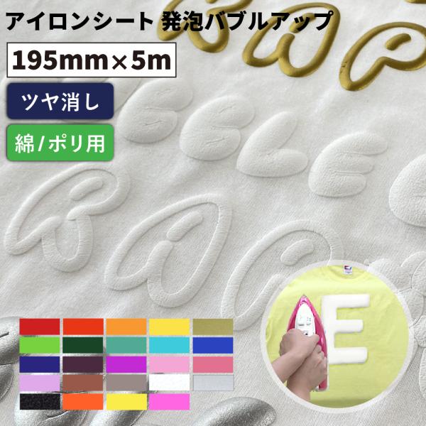 発泡バブルアップ RAP 195mm×5mロール カッティング用アイロンシート RAP-SH ステカ...