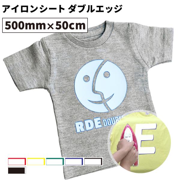 ダブルエッジ RDE 500mm×50cm切売 カッティング用アイロンシート RDE-C 500mm...