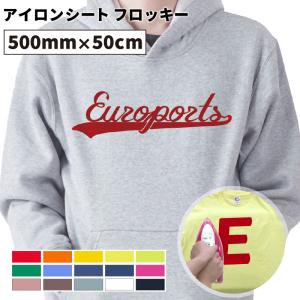 12日までポイント3倍 フロッキー RFL 500mm×50cm切売 カッティング用アイロンシート RFL-C | Tシャツプリント 綿 ポリエステルプリント｜europort