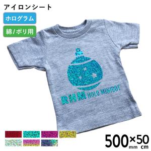 19日までポイント3倍 ホログラムミニドットRHM 500mm×50cm切売 カッティング用アイロンシート RHM-C | キラキラ 派手 衣装 綿 ポリエステル｜europort