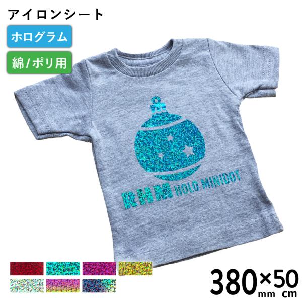 ホログラムミニドットRHM 380mm×50cm切売 カッティング用アイロンシート RHM-ZC ス...