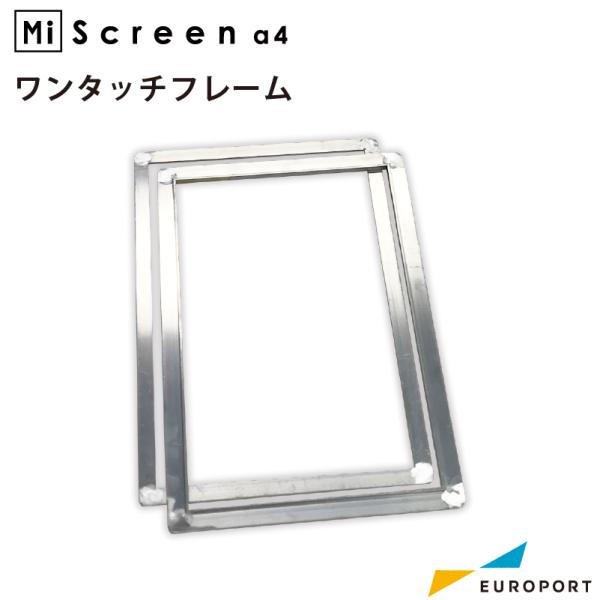 MiScreen a4 マイスクリーン専用 ワンタッチフレーム DP-L RISO-0713