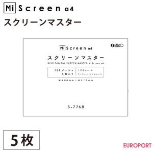 MiScreen a4 マイスクリーン専用 スクリーンマスター 20枚入り RISO