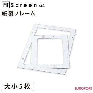 MiScreen a4 マイスクリーン専用 紙製フレーム RISO-8314｜europort