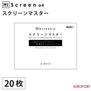 MiScreen a4 マイスクリーン専用 スクリーンマスター 20枚入り RISO-8316｜europort
