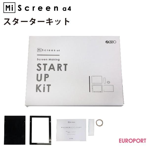MiScreen a4 マイスクリーン専用スターターキット RISO-8320
