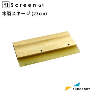 MiScreen a4 マイスクリーン専用 木製スキージ 理想科学工業 RISO-8380｜europort