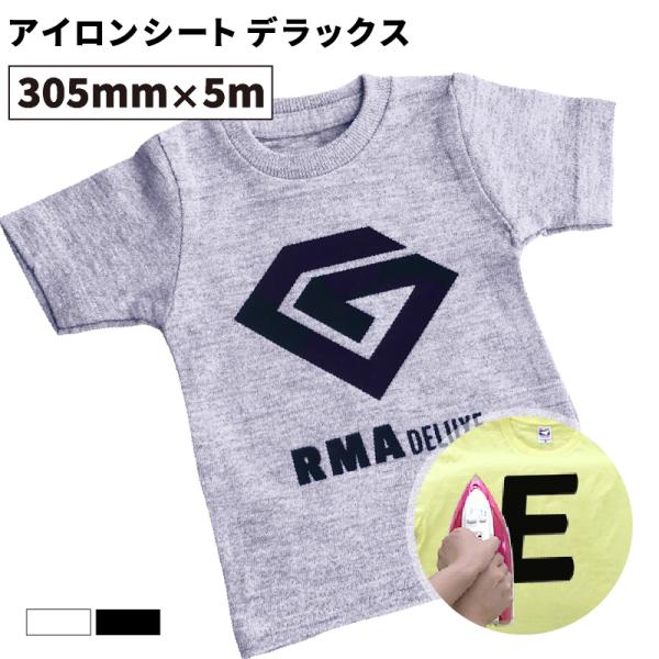 デラックス RMA 305mm×5mロール カッティング用アイロンシート RMA-WH ステカSV-...