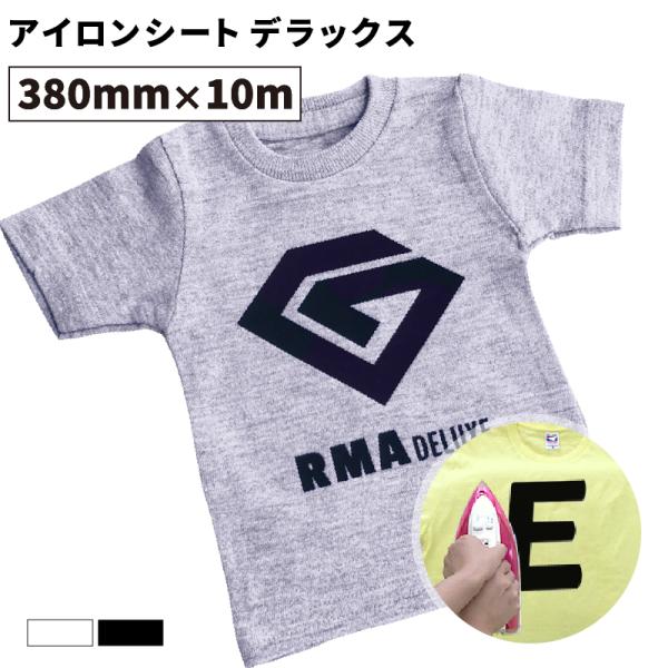 デラックス RMA 380mm×10mロール カッティング用アイロンシート RMA-Z ステカSV-...