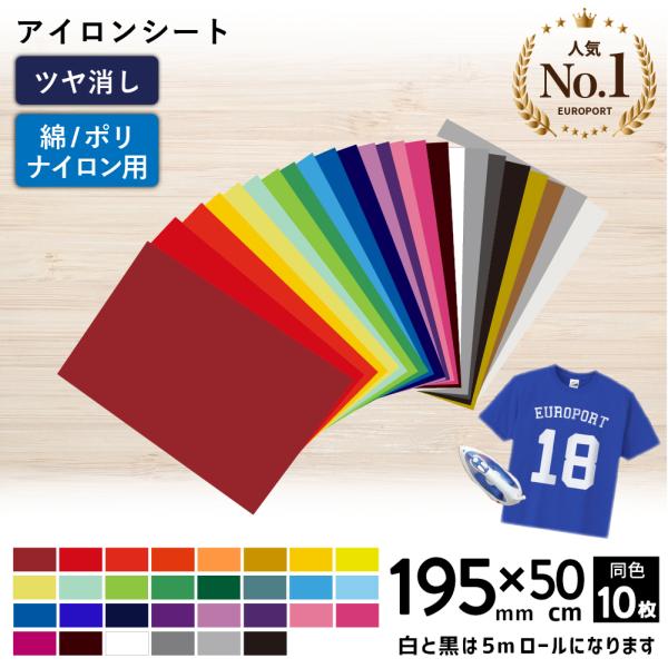 [在庫限り廃番] 艶消しマルチ RMM 195mm×50cm 10枚セット カッティング用アイロンシ...