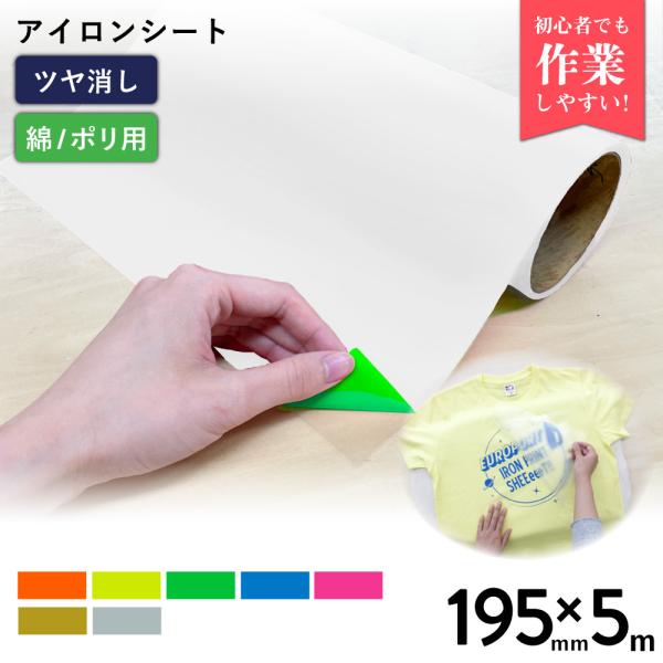 艶消スタンダード RMS 特別色 195mm×5mロール カッティング用アイロンシート RMS-SH...