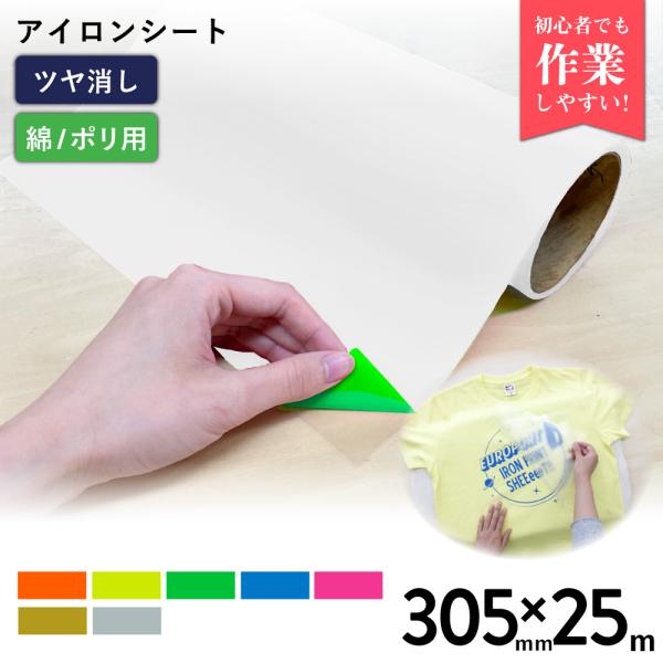 艶消スタンダード RMS 特別色 305mm×25mロール カッティング用アイロンシート RMS-W...