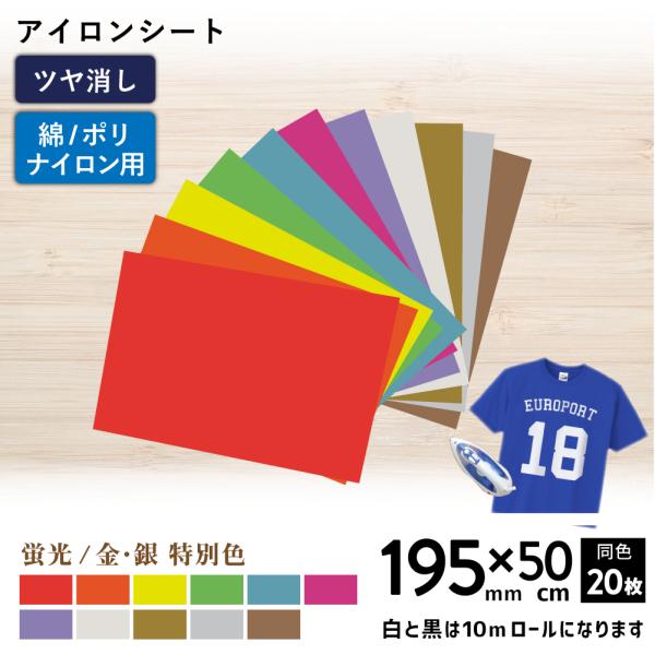 [新商品] 艶消ブライト RMT 特別色 195mm（50cm切売 20枚セット） RMT-SC20...