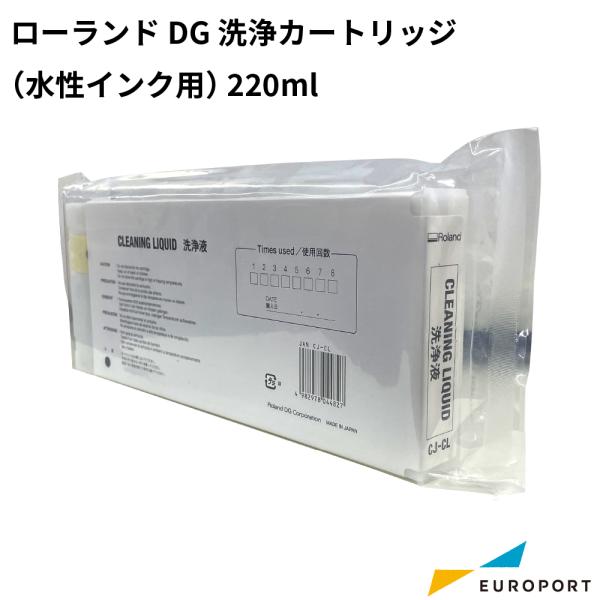 洗浄カートリッジ 水性インク用 インクの入れ替え時に使用 RO-CJ-CL