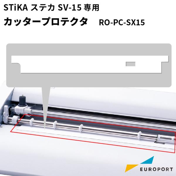 カッティングマシン STiKA（ステカ）SV-15用 パットカッター | カッタープロテクタ 刃の当...