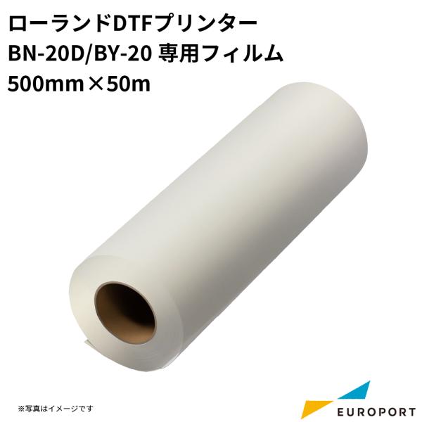 ローランド DTFプリンター BN-20D/BY-20専用フィルム 500mm×50m RO-S-F...