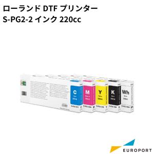 ローランドDG BY-20/BY2-20専用 S-PG2-2 インク 220cc [RO-S-PG2-2] | DTF プリンター ホワイト