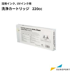 洗浄カートリッジ 溶剤インク / UVインク用 ローランドDG プリンタ用洗浄用 RO-SL-CL｜europort