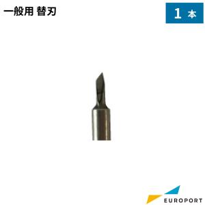 ローランドDG 純正替刃 一般シート用替刃 1本入 RO-ZEC-U5032-1｜europort