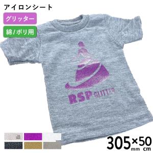 12日までポイント3倍 グリッター RSP 305mm×50cm切売 カッティング用アイロンシート RSP-WCカメオ スキャンカット対応 | 細かいラメが封入されたシート｜europort