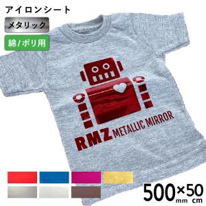 ストレッチミラー RSZ 500mm×50cm切売 カッティング用アイロンシート RSZ-C 500mm幅以上のカッティングマシン対応 | 箔 薄い 高級感 メタリック 綿｜europort