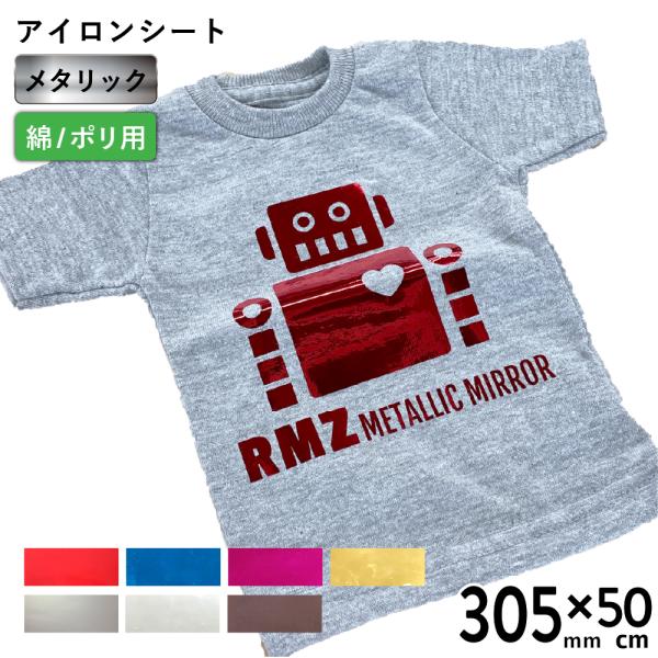 12日までポイント3倍 ストレッチミラー RSZ 305mm×50cm切売 カッティング用アイロンシ...