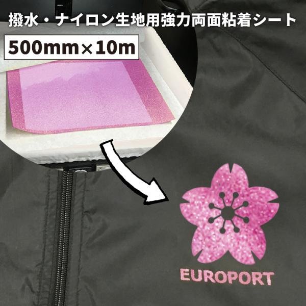 撥水・ナイロン生地用強力両面接着シート RWC 500mm×10mロール カッティング用アイロンシー...