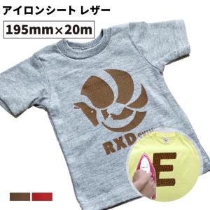 レザー RXD 195mm×50cm切売 カッティング用アイロンシート RXD-SC