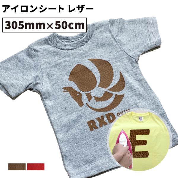 カッティング用アイロンシート レザー RXD 305mm×50cm切売  RXD-WC | 革風 お...