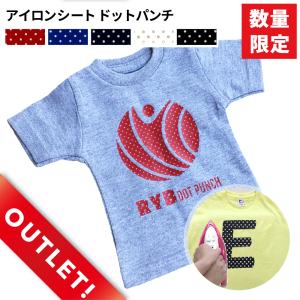 [在庫限り廃番]ドットパンチ RYB 195mm×50cm切売 カッティング用アイロンシート
