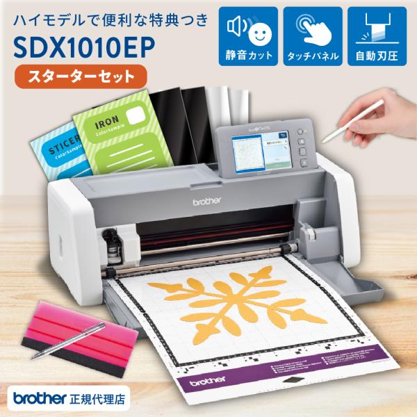 ScanNCut DX スキャンカットDX SDX1010EP スターターセット SDX1010-S...