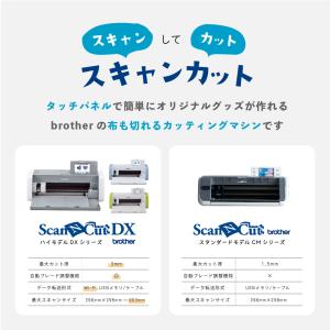 カッティングマシン ScanNCut DX ス...の詳細画像4