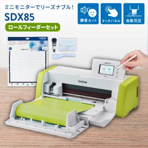 正規代理店 カッティングマシン スキャンカットDX SDX85 ロールフィーダーセット ScanNCut DX ブラザー SDX85-RF-PAC プロッター｜europort