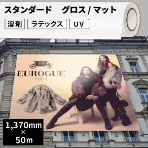 屋外のり付き サイン・ステッカー用メディア スタンダード グロス