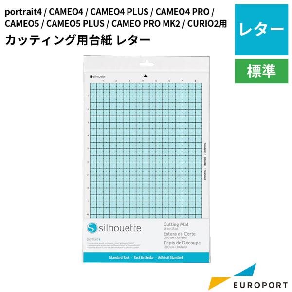 ポートレート カメオシリーズ キュリオ用 カッティング用台紙 レターサイズ [SILH-MAT-LT...
