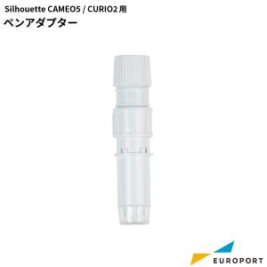[廃番] カメオ5 キュリオ2 カメオプロマーク2用 ペンアダプター（ツールホルダー2用） [SILH-PENHOL-2] シルエットカメオシリーズ