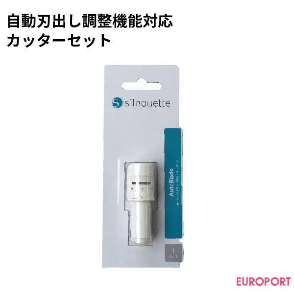 シルエットカメオ3 CAMEO3 専用カッターセット SILH-BLADE-ATJ