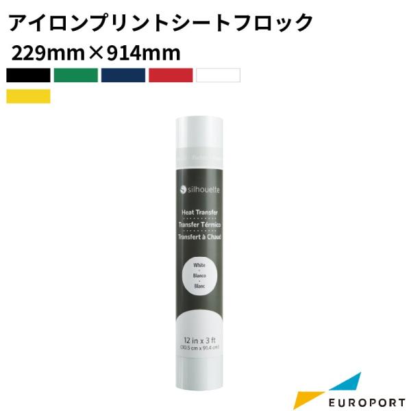 アイロンプリントシート フロック 229×914mm シルエットジャパン SILHHEAT9FL