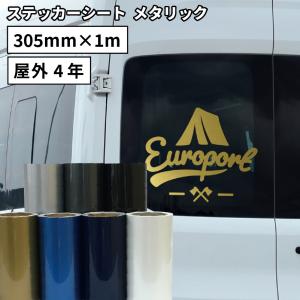 6日までポイント5倍 メタリック SKX 305mm×10mロール カッティング用