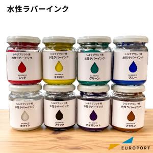 水性ラバーインク シルクサプライ 100g SLK-IKWPR｜europort