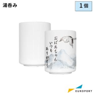 湯呑み 1個 箱付き 昇華転写用 無地素材 STM-025C | 昇華転写 無地素材 オリジナルグッズノベルティ 昇華プリント SC-F150