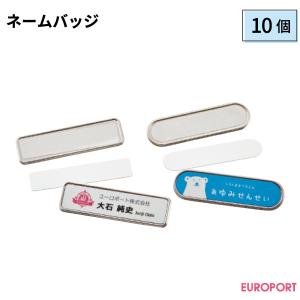 ネームバッジ 1個 昇華転写用 無地素材 STM-NB-C | 名札 ネーム